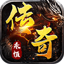 永恒之弈官方正版