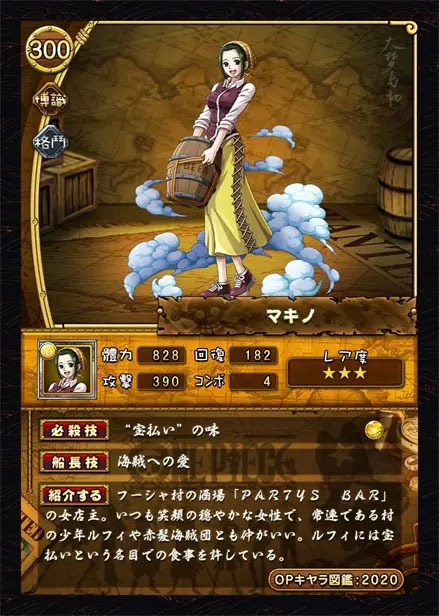 onepiece宝藏巡航日服