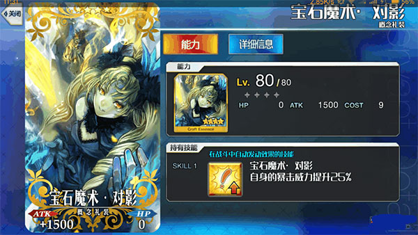 命运冠位指定微信版