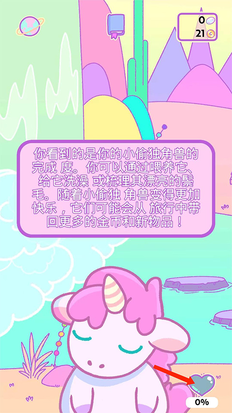 小偷独角兽 最新版下载