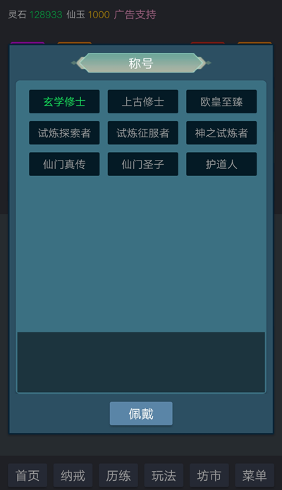 玄学修仙时代游戏