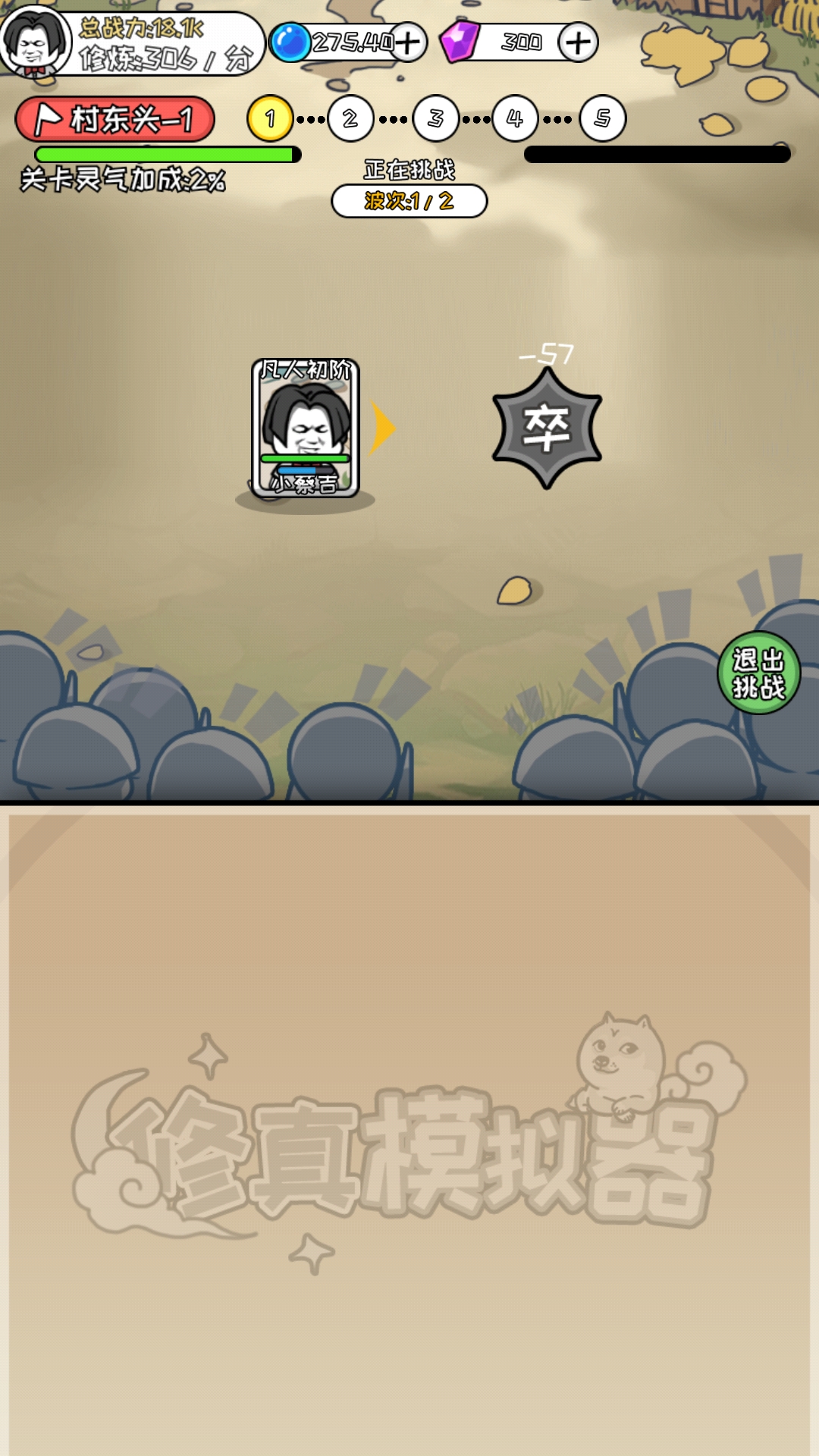 修真模拟器手游官方版