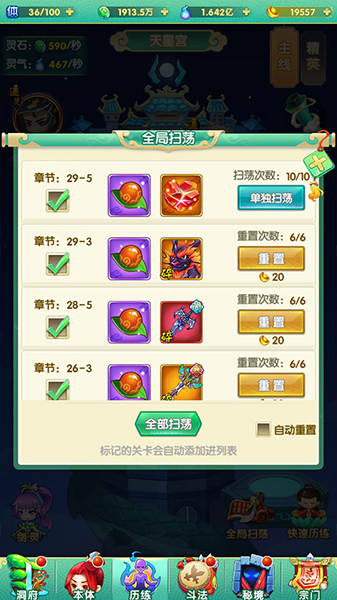 道可道之凡人修仙变态版