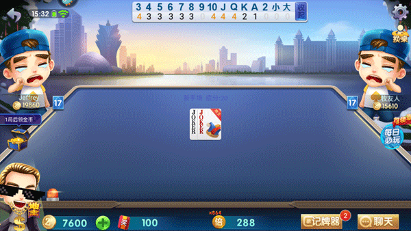 全民真人斗地主官方游戏