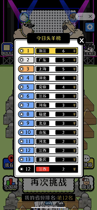 羊了个羊抖音最新版