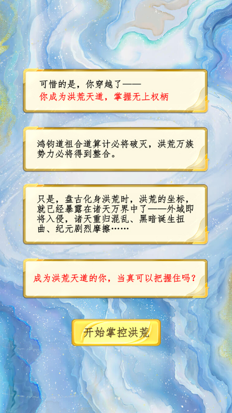 洪荒天道2主宰手游官方版