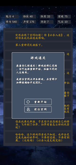 修仙模拟器我要修真手游官方版