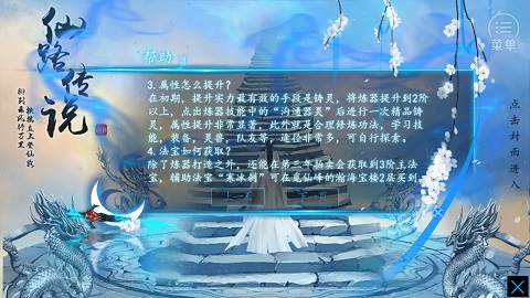 仙路传说完整版