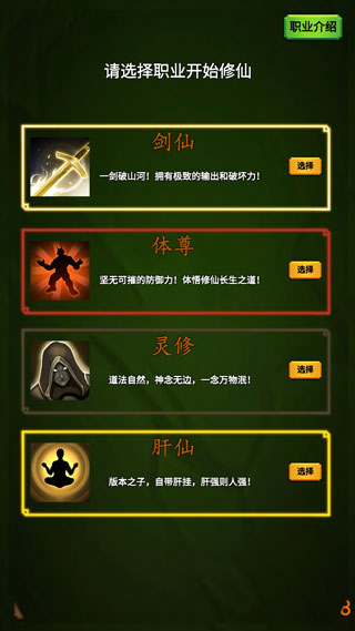 修个肝仙官方版