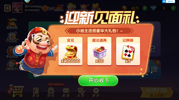 斗地主经典版官方版