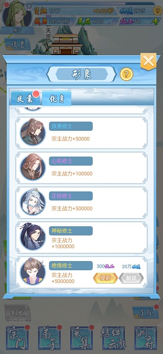 掌门来修仙手游