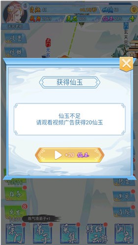 掌门来修仙手游