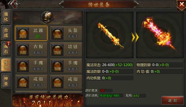 传奇盛世2手游官方版