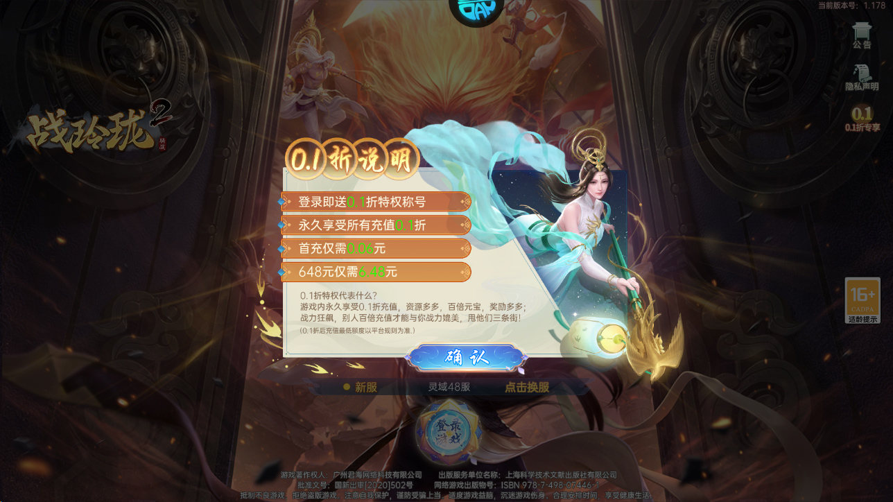 战玲珑2官方正版