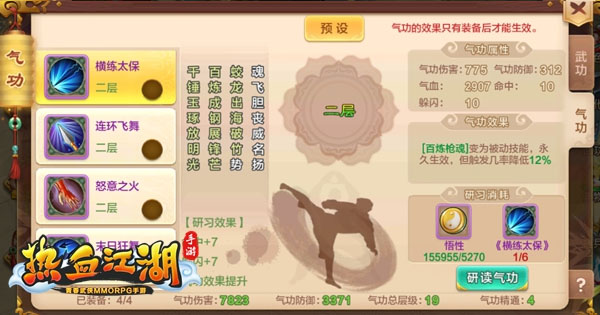 热血江湖国际服