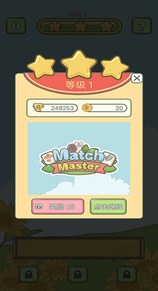 匹配大师手机版