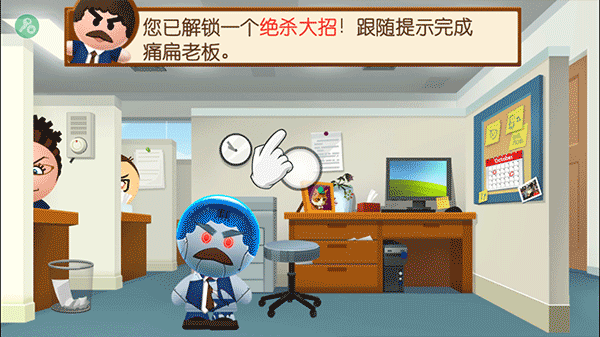 暴打老板4中文版