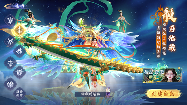 蜀山天下0.1折手游