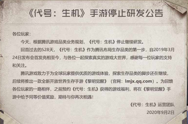 代号生机测试服(黎明觉醒)