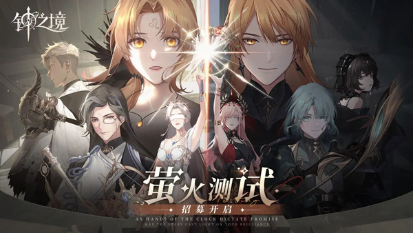 钟之境官方版(代号境)