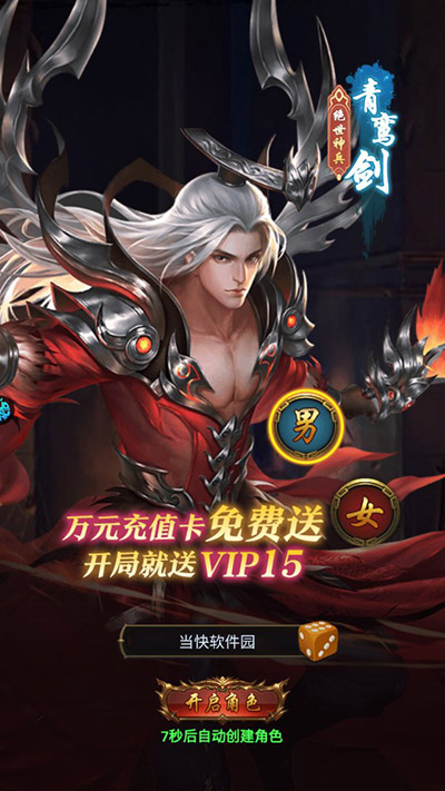 苍穹志0.1折手游