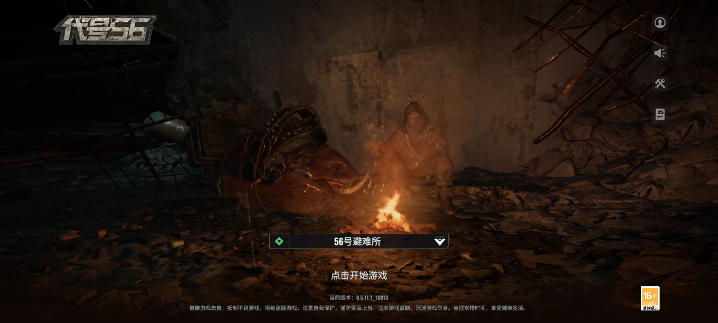 代号56手游官方正版