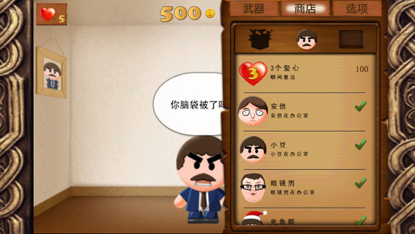 暴打老板手机版