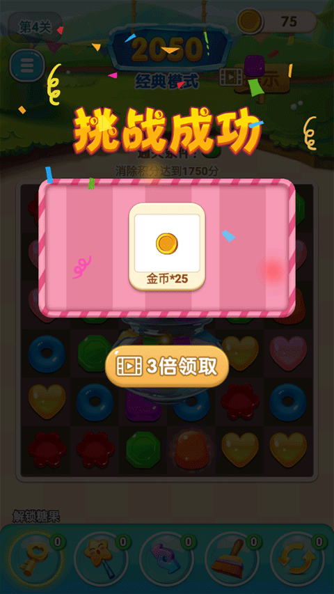 星糖消消乐安卓版