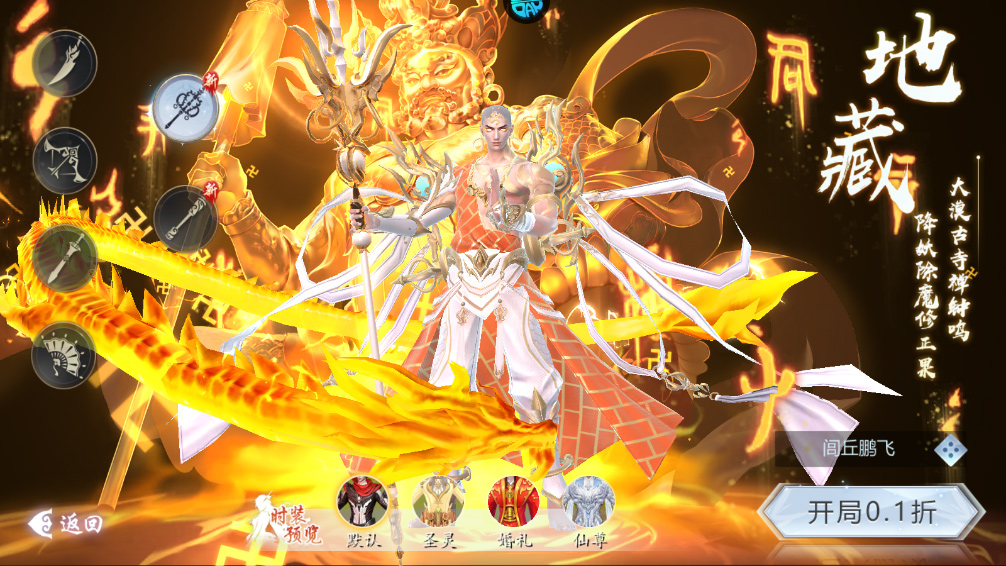 五行降妖师官方版