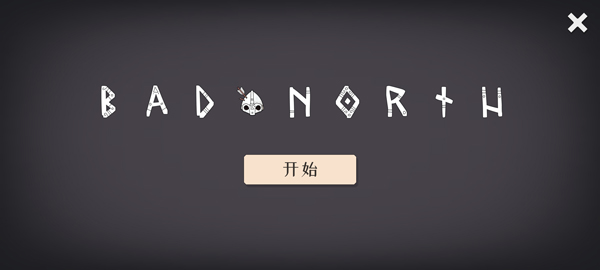 代号决战北境官方版