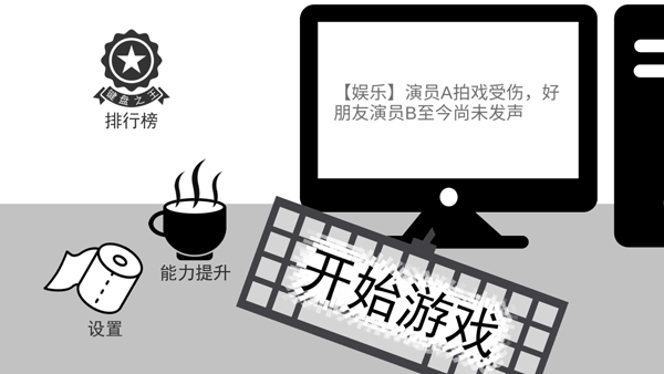 我是键盘侠官方正版