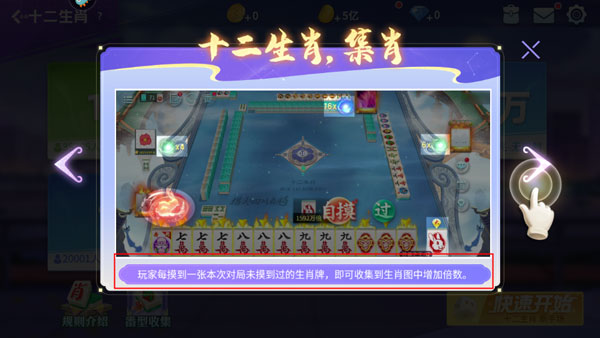 指尖四川麻将生肖麻将