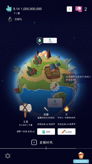 恐龙进化史手游