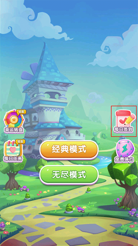 星糖消消乐安卓版