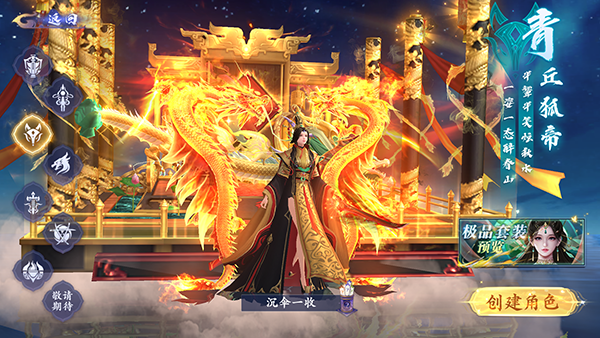 蜀山天下0.1折手游