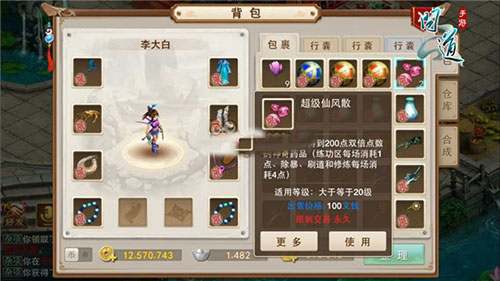 问道单机版手游