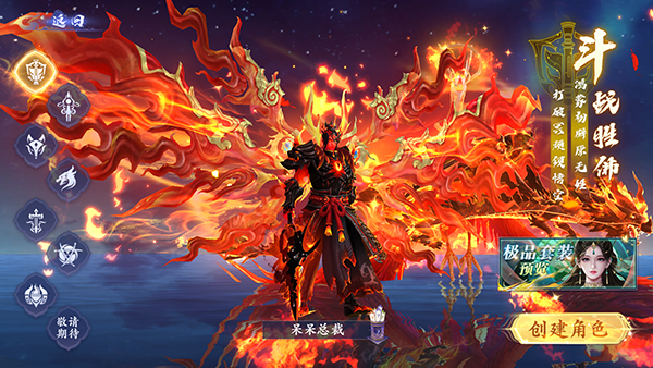 蜀山天下0.1折手游