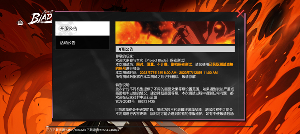 Project Blade官方版(代号：刀)