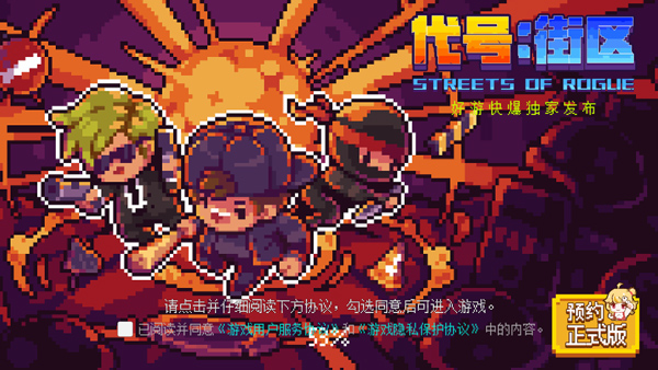 代号街区官方正版