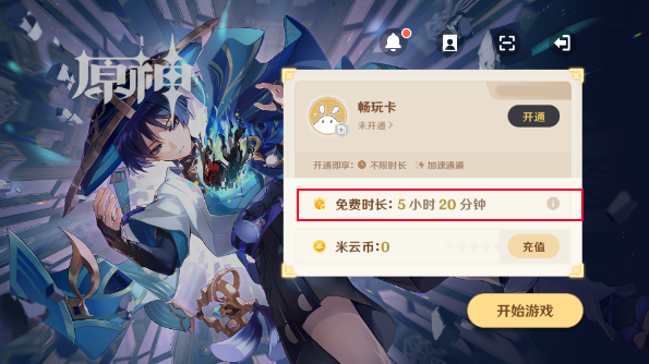 云原神2025最新版