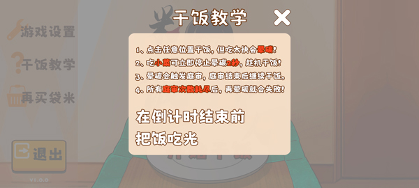 米饭仙人手游
