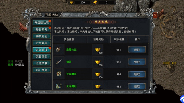 自由之刃之烈火传奇官方版