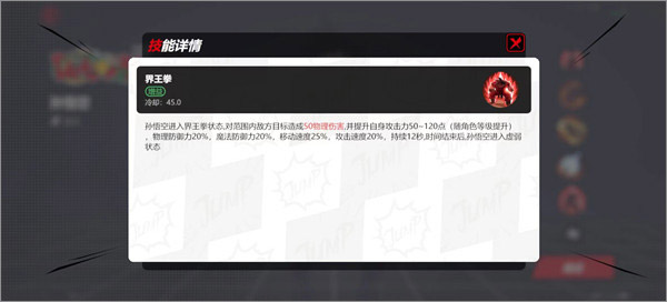 代号jump官方版(漫画群星：大集结)