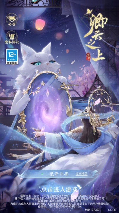 卿云之上手游官方版