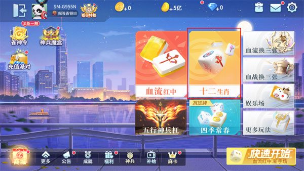 指尖四川麻将生肖麻将