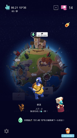 恐龙进化史手游