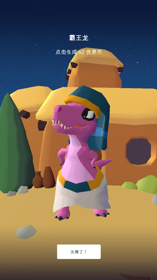 恐龙进化史手游