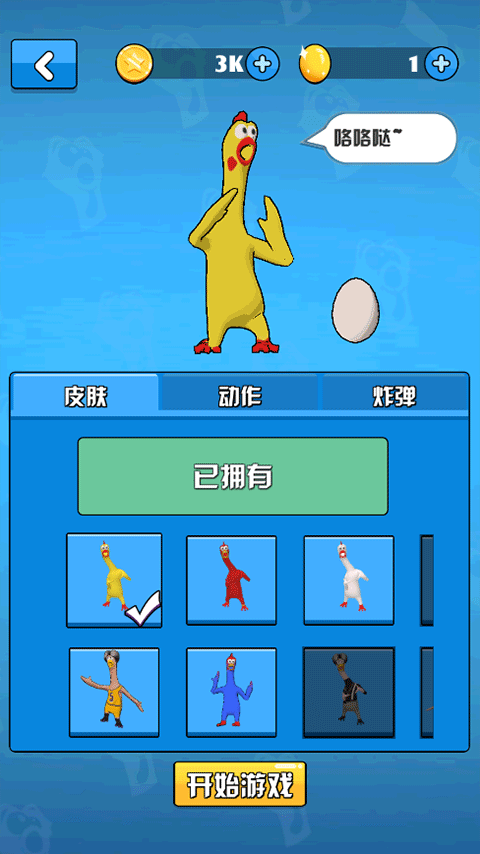 炸鸡派对官方正版