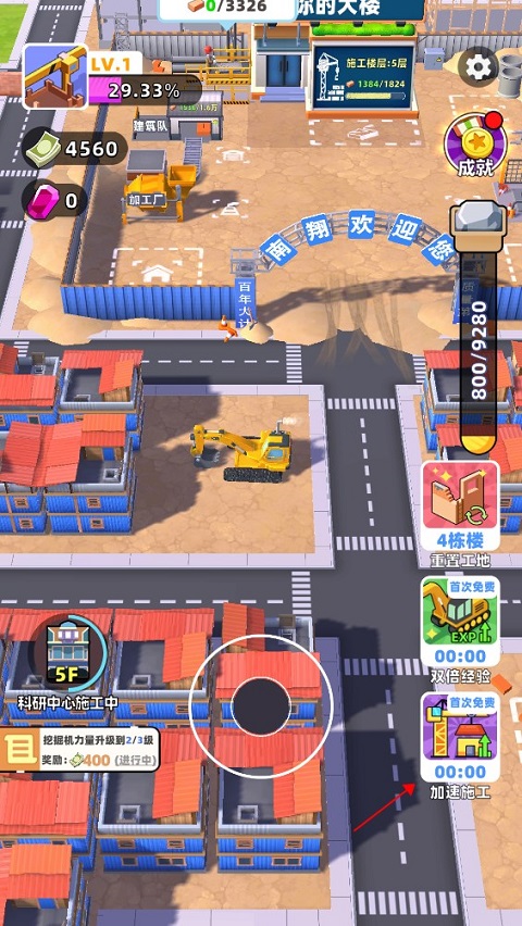 拆楼成首富游戏