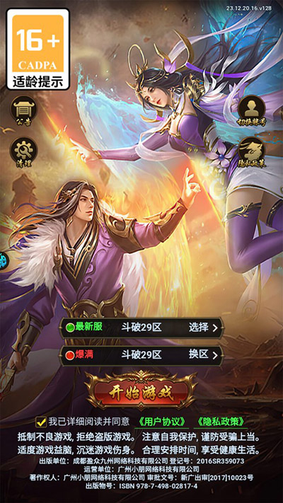 苍穹志0.1折手游